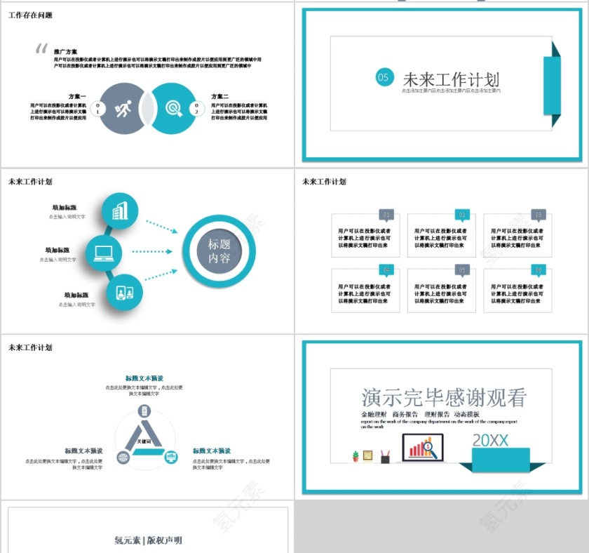 银行商务金融理财PPT第4张