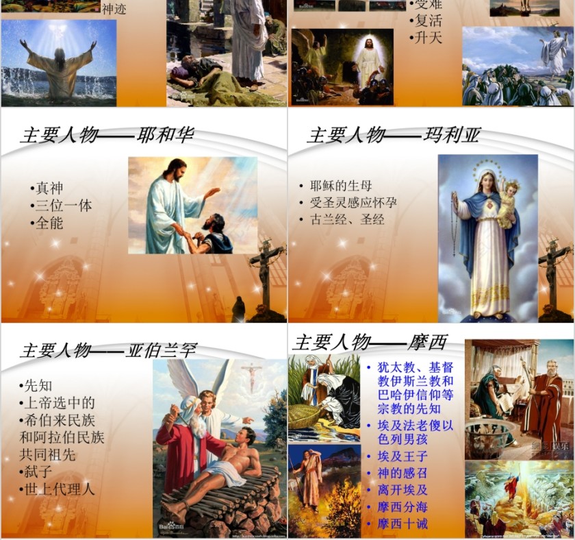 基督教专用ppt第4张
