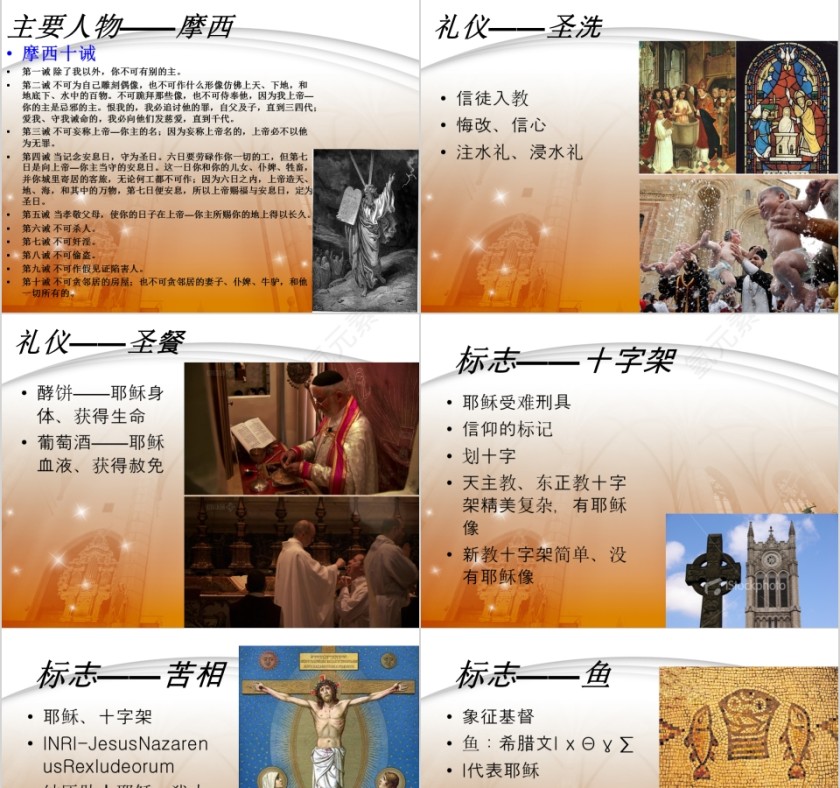 基督教专用ppt第5张