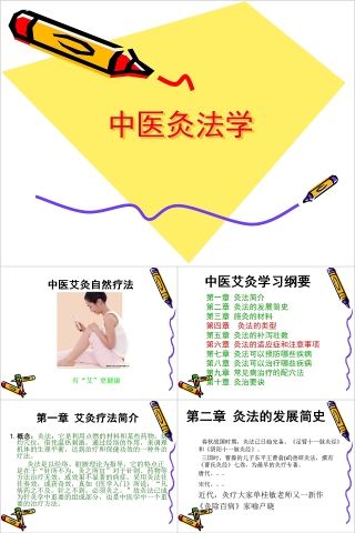 中医灸法学培训PPT