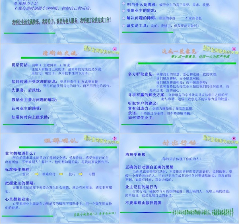 房地产物业金牌服务培训ppt第8张