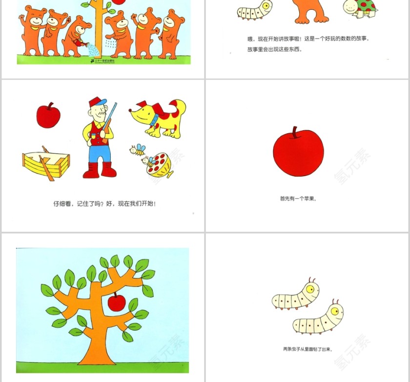 首先有一个苹果幼儿绘本教育课件 第2张