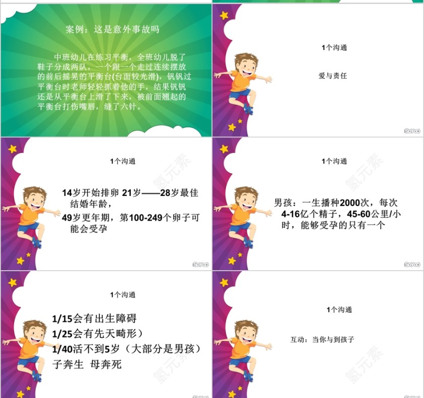 家长沟通策略与方法PPT第2张