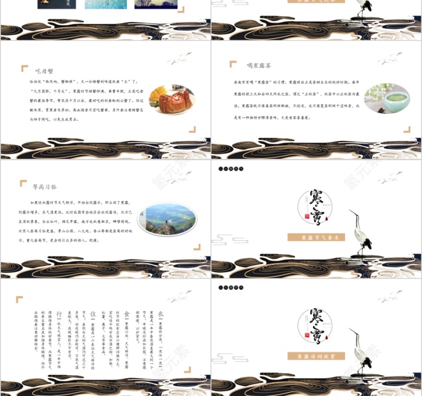 二十四节气之寒露第3张