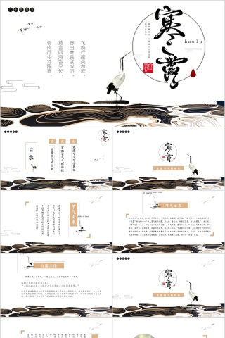二十四节气之寒露