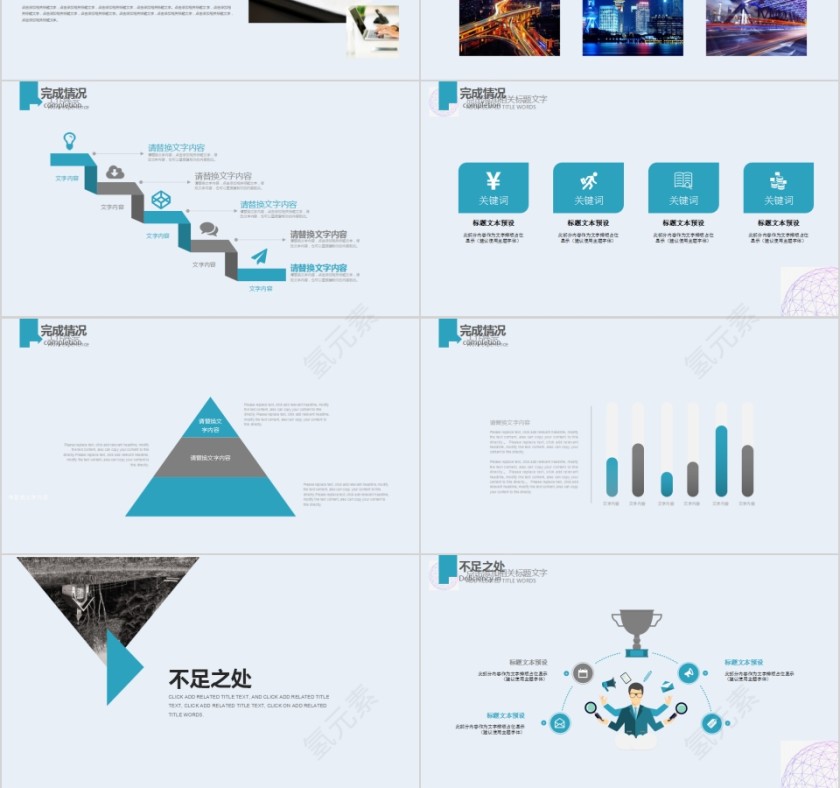 欧美风城市建设规划项目PPT模板 第3张
