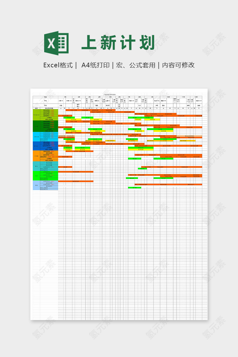 网店年度产品上新计划表excel模板