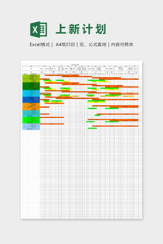 网店年度产品上新计划表excel模板