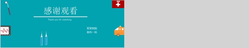 脊髓损伤护理查房PPT模板第8张