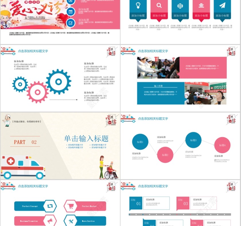 创意卡通救护车爱心公益PPT模板第2张