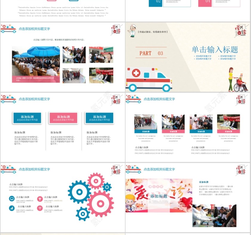 创意卡通救护车爱心公益PPT模板第3张