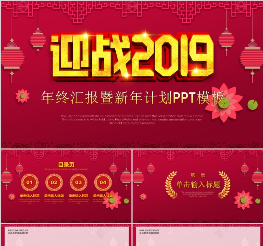 迎战2019年终汇报暨新年计划PPT模板第1张