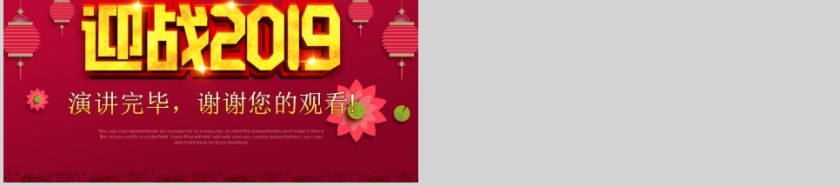 迎战2019年终汇报暨新年计划PPT模板第5张