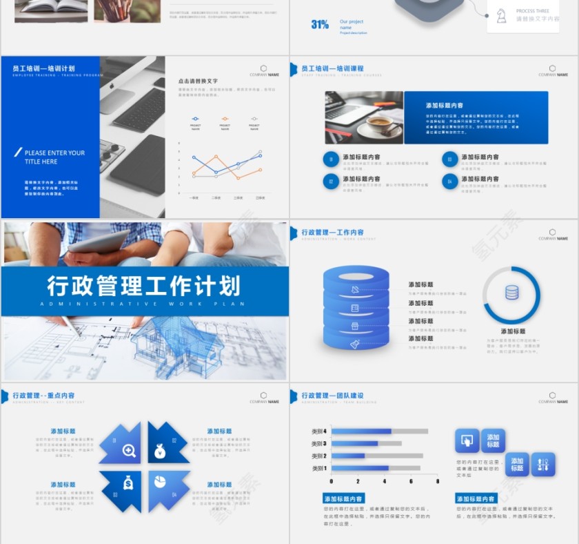 蓝色简约人事行政工作总结PPT第3张