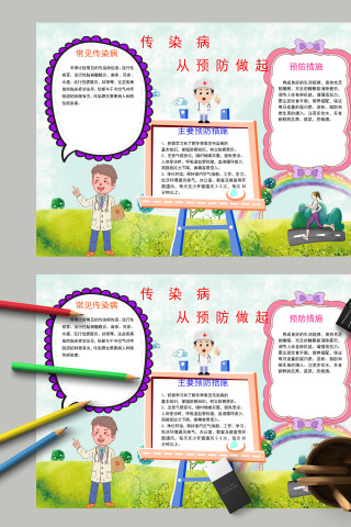 传染病从预防做起预防措施