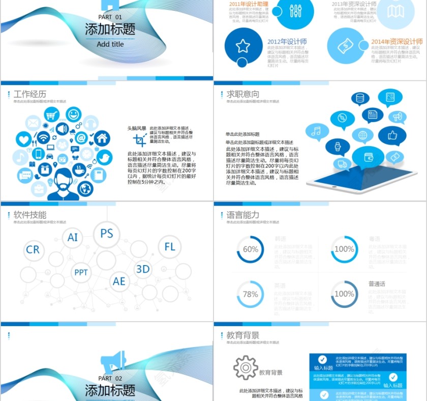 蓝色简约竞聘个人简历PPT模板第2张