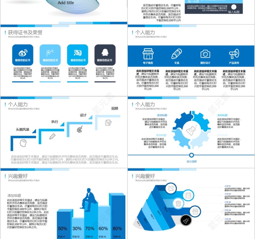 蓝色简约竞聘个人简历PPT模板第3张