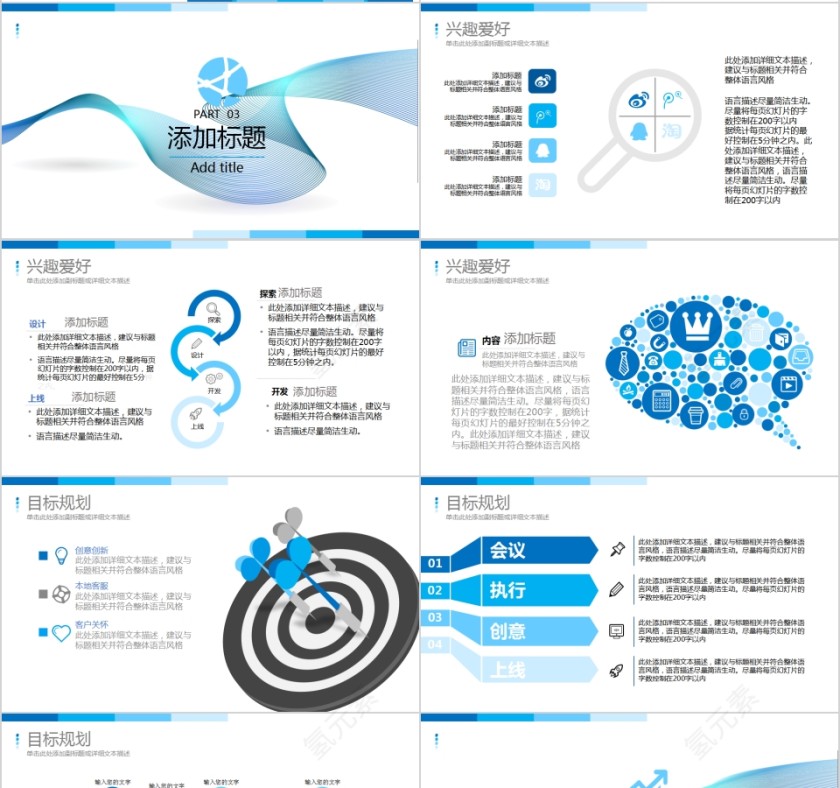 蓝色简约竞聘个人简历PPT模板第4张