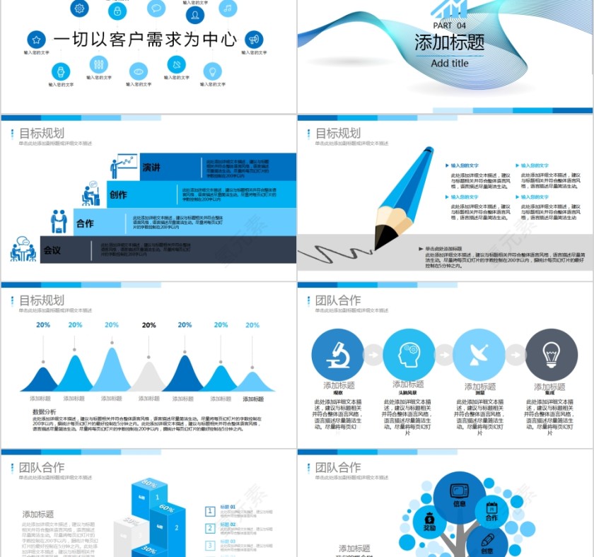 蓝色简约竞聘个人简历PPT模板第5张