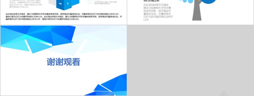 蓝色简约竞聘个人简历PPT模板第6张