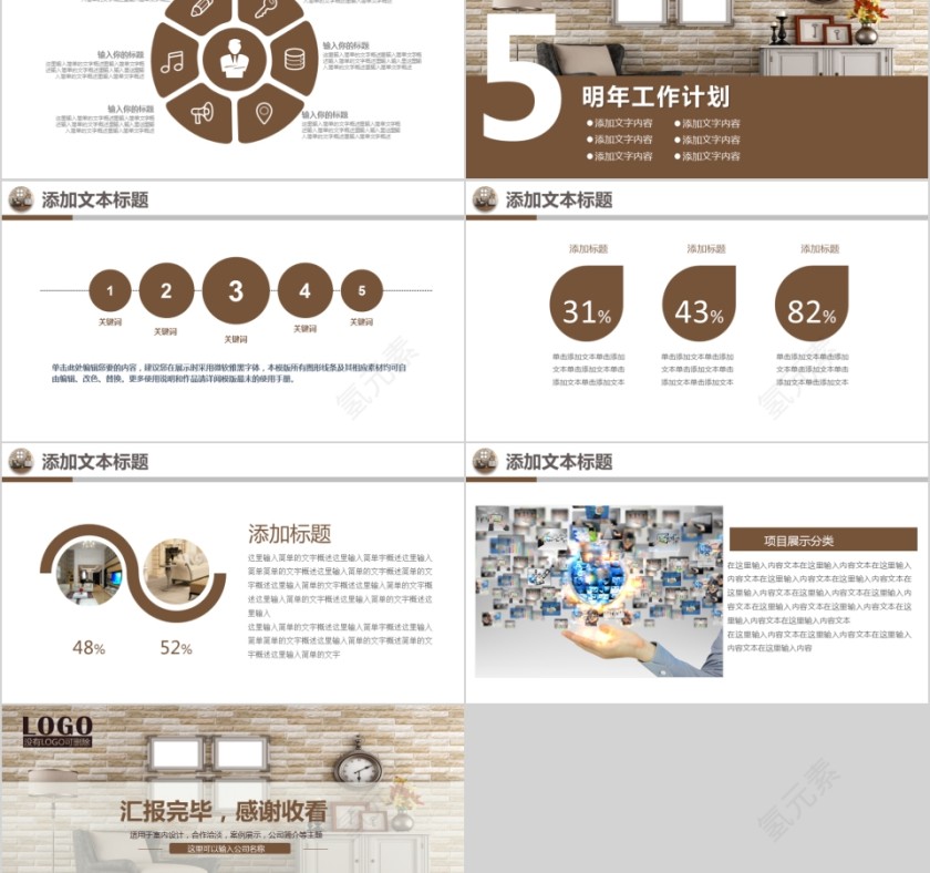室内设计软装装修装潢家居方案PPT模板动态简约北欧风格案例展示第5张