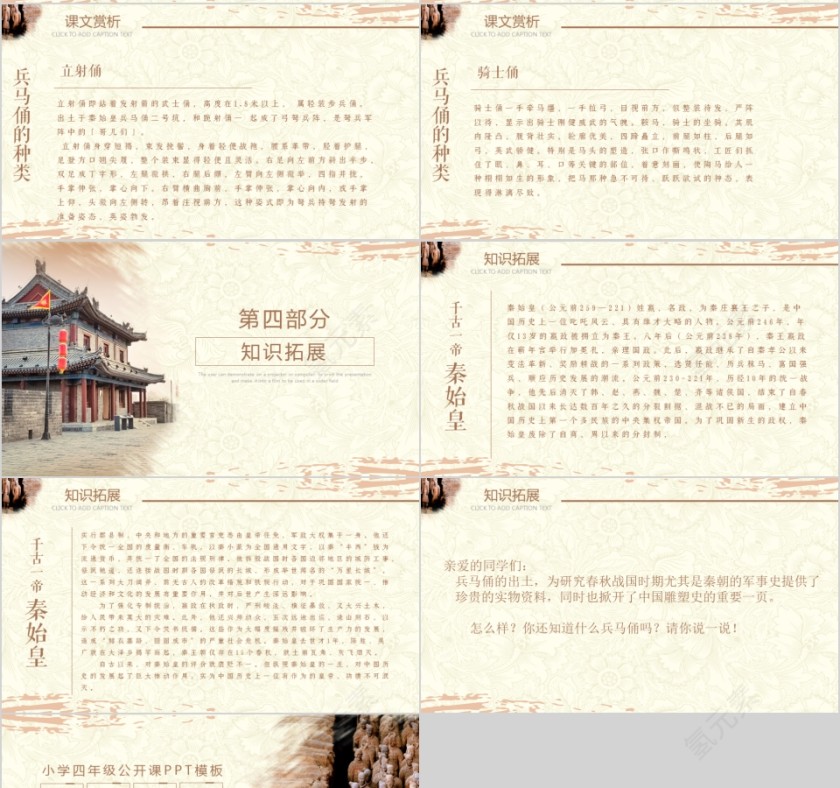 小学语文课件PPT模板 读书分享教师说课老师讲课古诗寓言公开课第4张