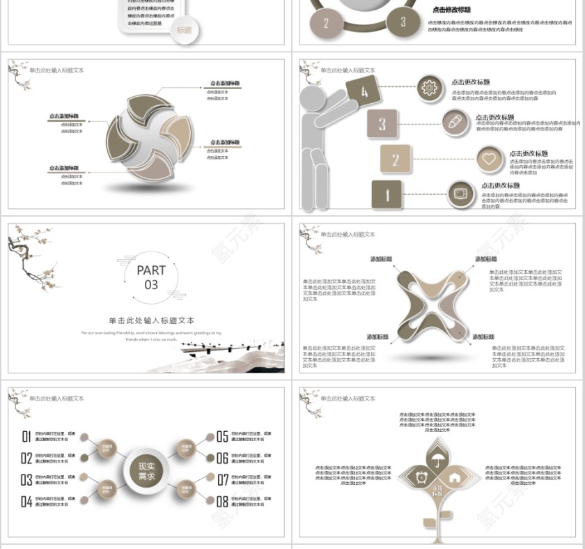 文艺中国风商务述职模板第3张