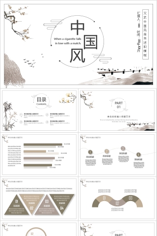 文艺中国风商务述职模板