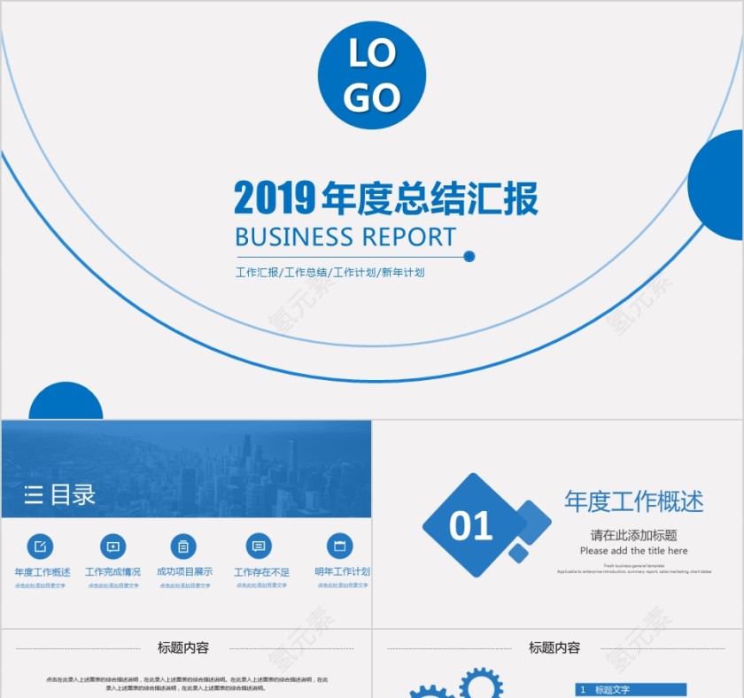 蓝色2019年终汇报PPT企业工作新年计划总结第1张