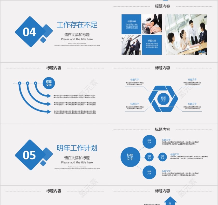 蓝色2019年终汇报PPT企业工作新年计划总结第4张