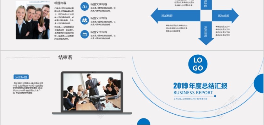 蓝色2019年终汇报PPT企业工作新年计划总结第5张