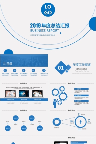 蓝色2019年终汇报PPT企业工作新年计划总结