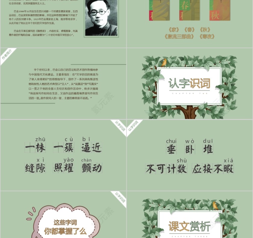 小学语文课件PPT模板 读书分享教师说课老师讲课古诗寓言公开课第2张