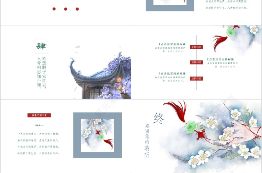 玲珑骰子安红豆 入骨相思知不知诗词教育 PPT第3张