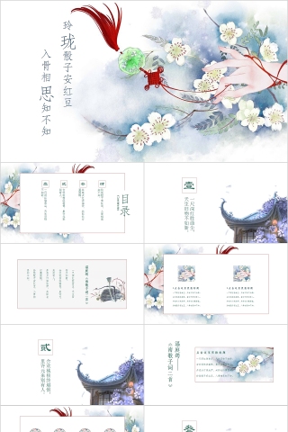 玲珑骰子安红豆 入骨相思知不知诗词教育 PPT