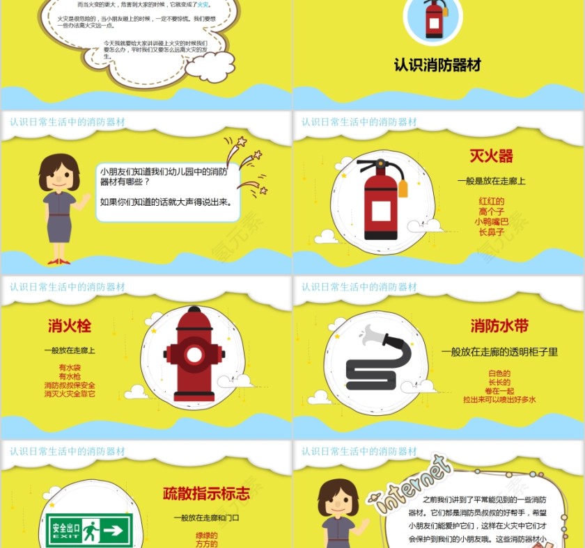 幼儿园消防安全防火教育PPT校园教育PPT模板第2张