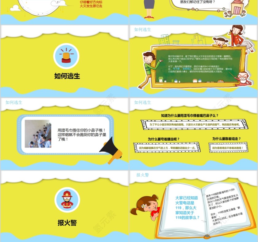 幼儿园消防安全防火教育PPT校园教育PPT模板第3张