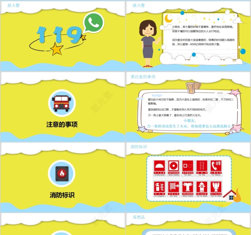 幼儿园消防安全防火教育PPT校园教育PPT模板第4张
