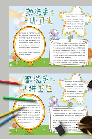 清新简约勤洗手讲卫生健康知识手抄报