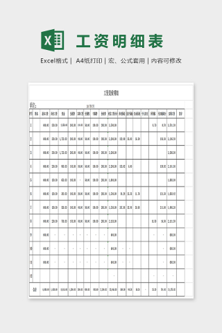 简单大方工资精美明细表Excel