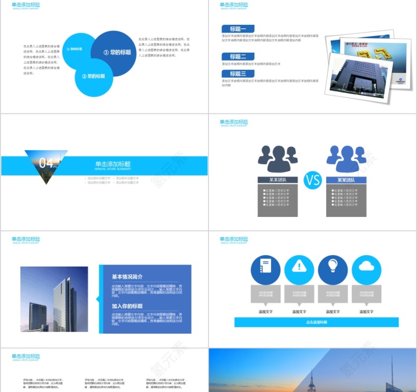 动感城市建设建筑行业城市建设规划PPT模板第4张