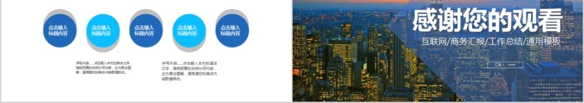 动感城市建设建筑行业城市建设规划PPT模板第5张