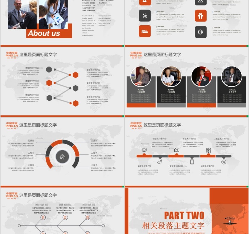 中国平安金融保险银行投资公司ppt模板第2张