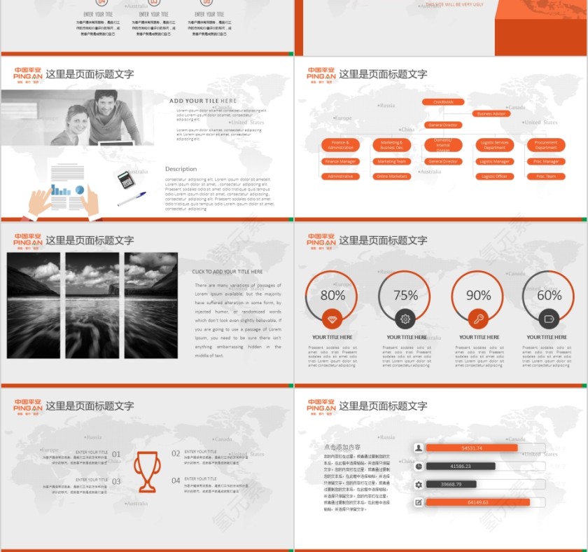 中国平安金融保险银行投资公司ppt模板第3张
