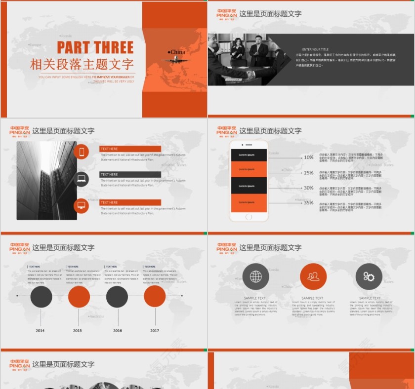 中国平安金融保险银行投资公司ppt模板第4张