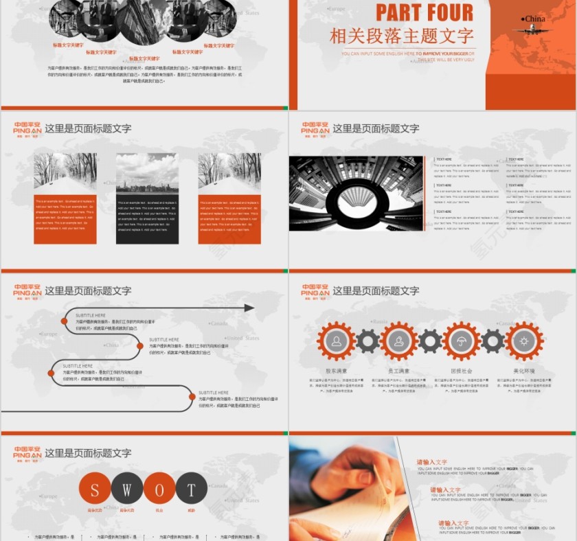中国平安金融保险银行投资公司ppt模板第5张