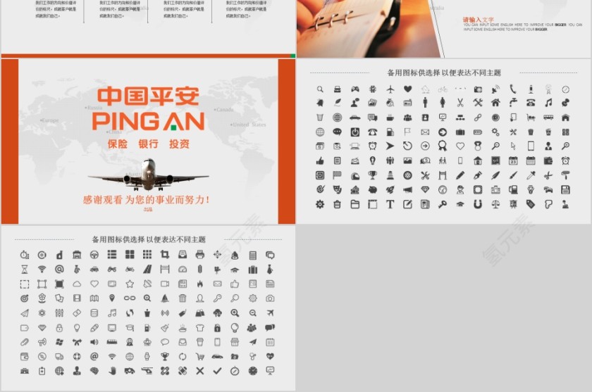 中国平安金融保险银行投资公司ppt模板第6张