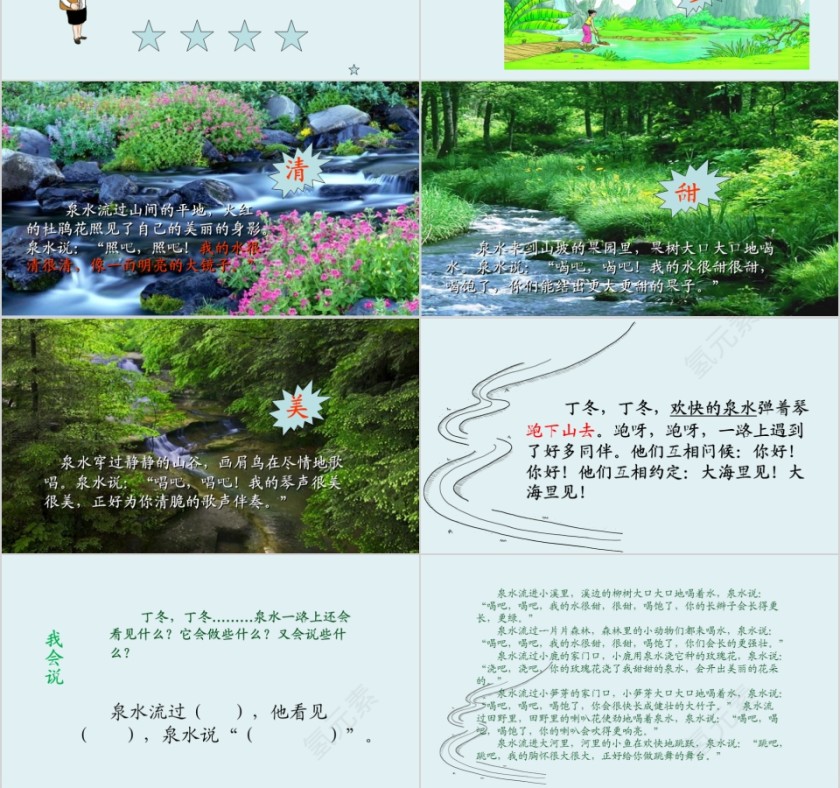 小学语文课件PPT模板 读书分享教师说课老师讲课古诗寓言公开课第3张