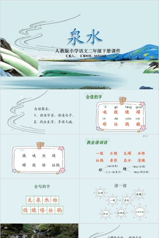 小学语文课件PPT模板 读书分享教师说课老师讲课古诗寓言公开课