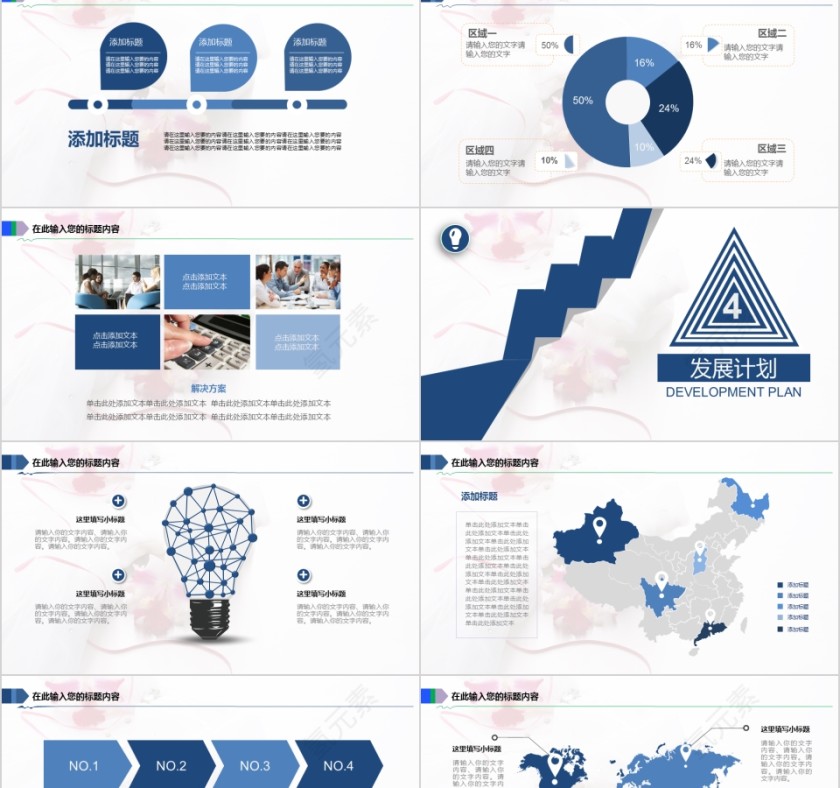 医生工作计划PPT第4张